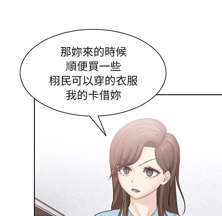 漫画《失忆初体验》第12话第86张图