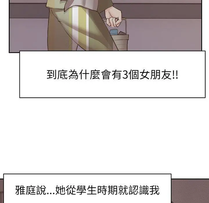 漫画《失忆初体验》第12话第97张图