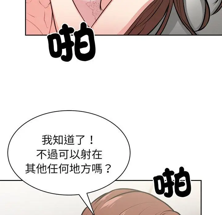 漫画《失忆初体验》第14话第84张图
