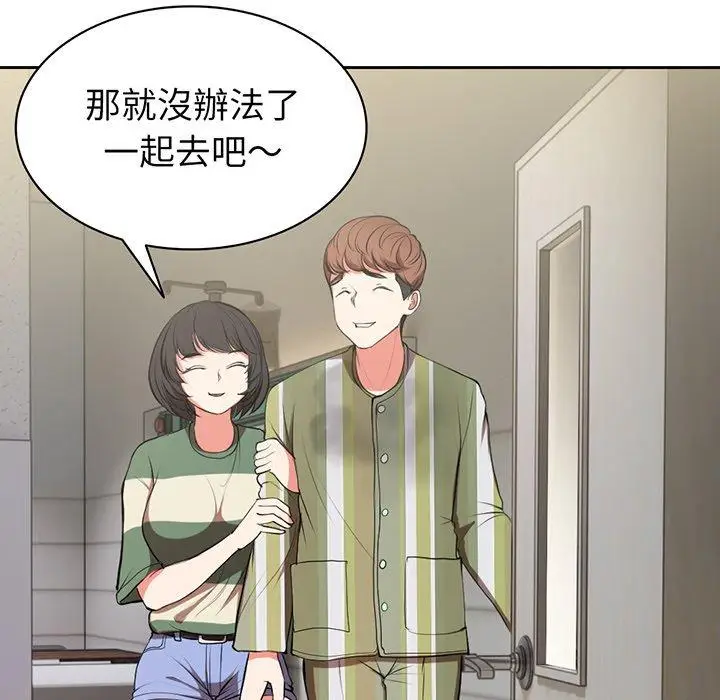 漫画《失忆初体验》第15话第104张图