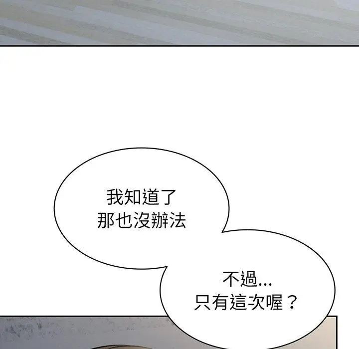 漫画《失忆初体验》第15话第11张图
