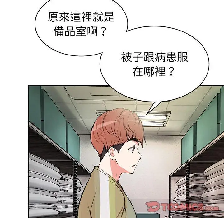 漫画《失忆初体验》第15话第111张图