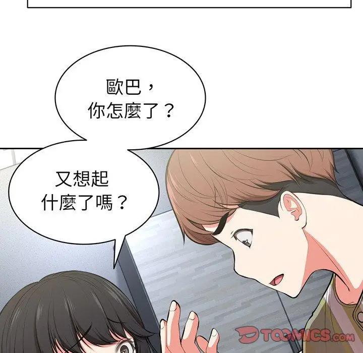漫画《失忆初体验》第15话第45张图