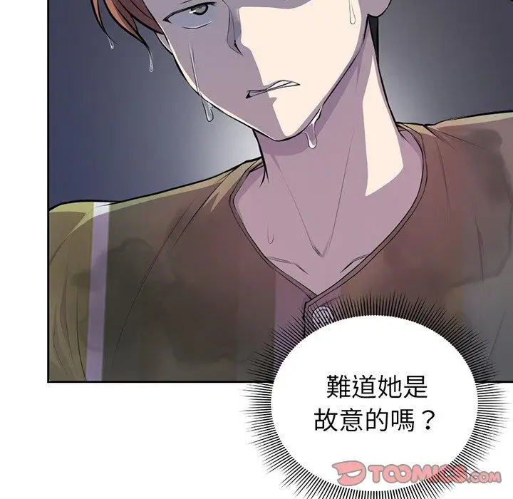 漫画《失忆初体验》第15话第93张图