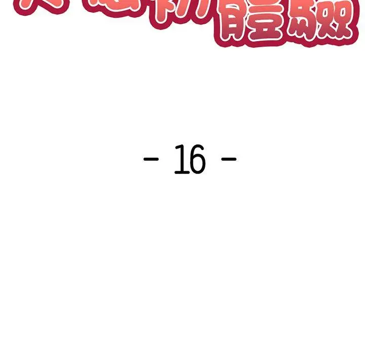 漫画《失忆初体验》第16话第10张图