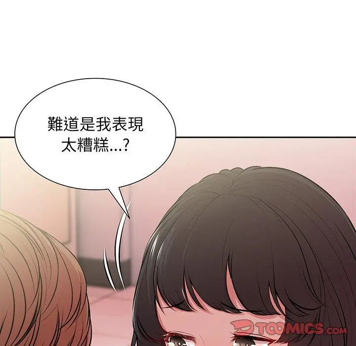 漫画《失忆初体验》第17话第141张图