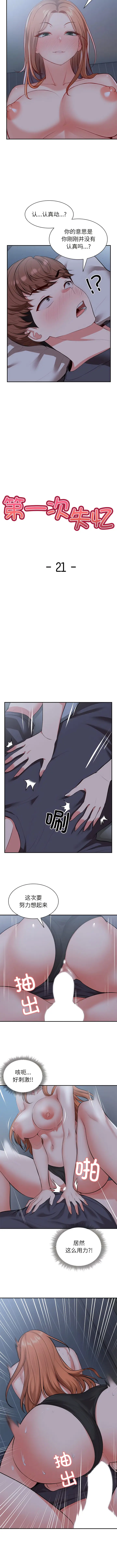 漫画《失忆初体验》第21话第2张图