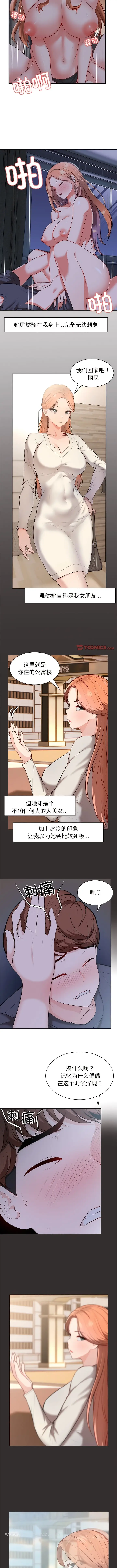 漫画《失忆初体验》第21话第4张图