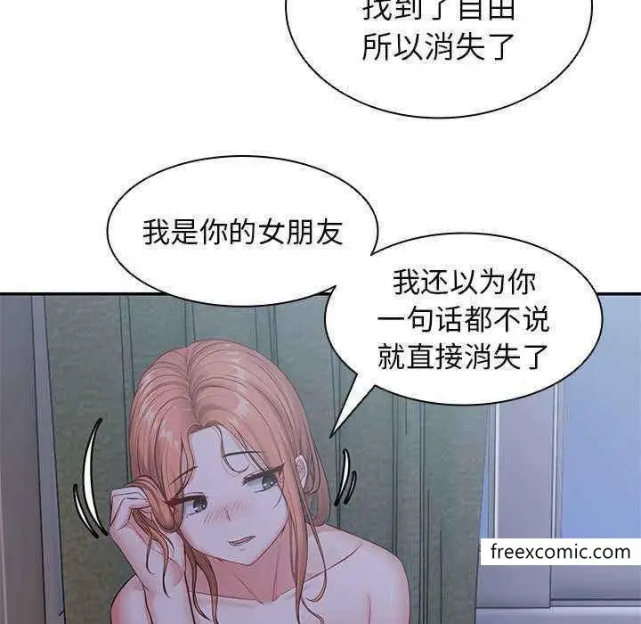 漫画《失忆初体验》第22话第73张图