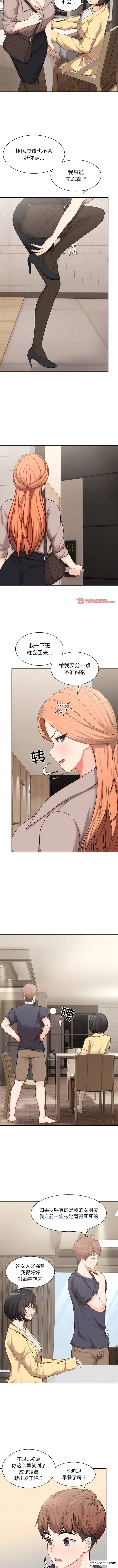 漫画《失忆初体验》第23话第6张图