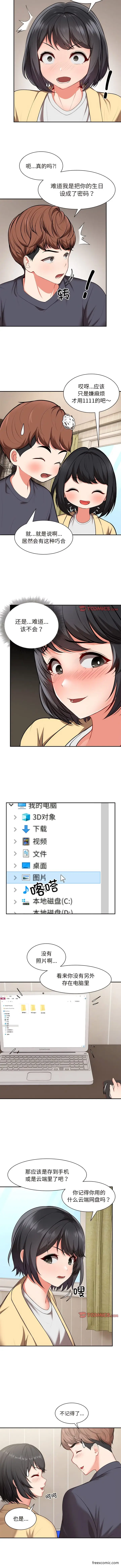 漫画《失忆初体验》第24话第3张图