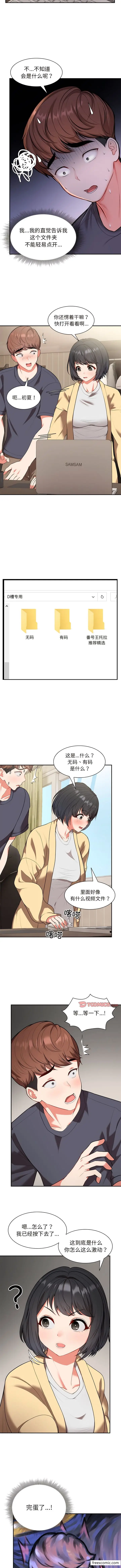 漫画《失忆初体验》第24话第5张图