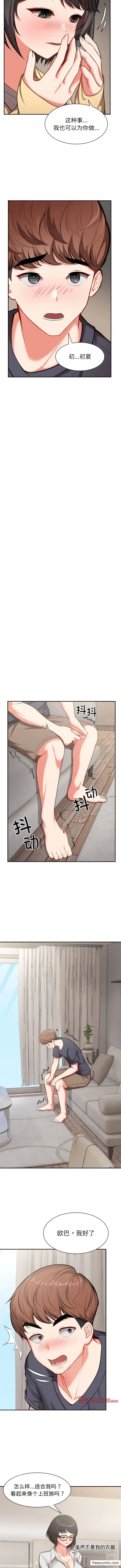 漫画《失忆初体验》第24话第7张图