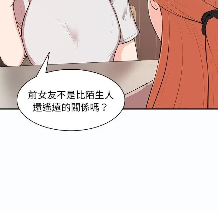 漫画《失忆初体验》第26话第41张图