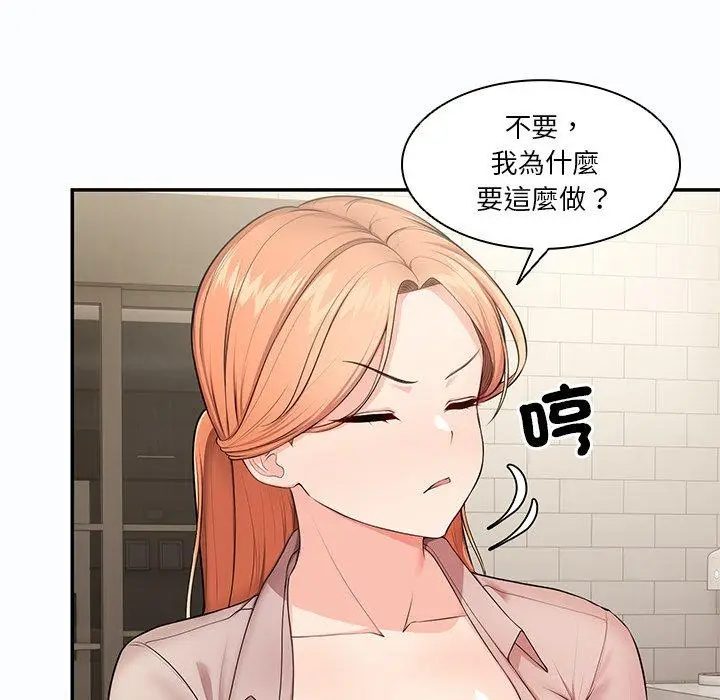 漫画《失忆初体验》第26话第44张图