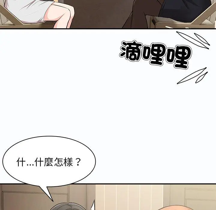 漫画《失忆初体验》第26话第47张图