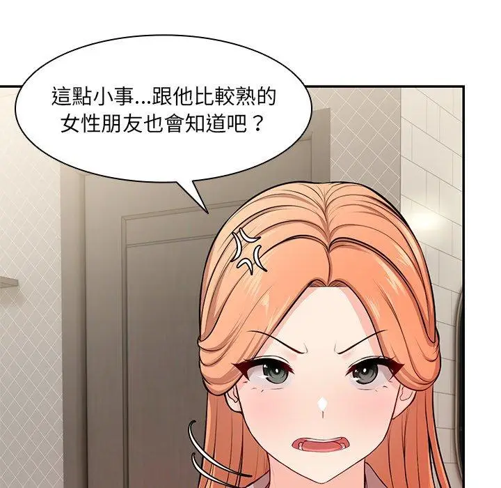 漫画《失忆初体验》第26话第65张图