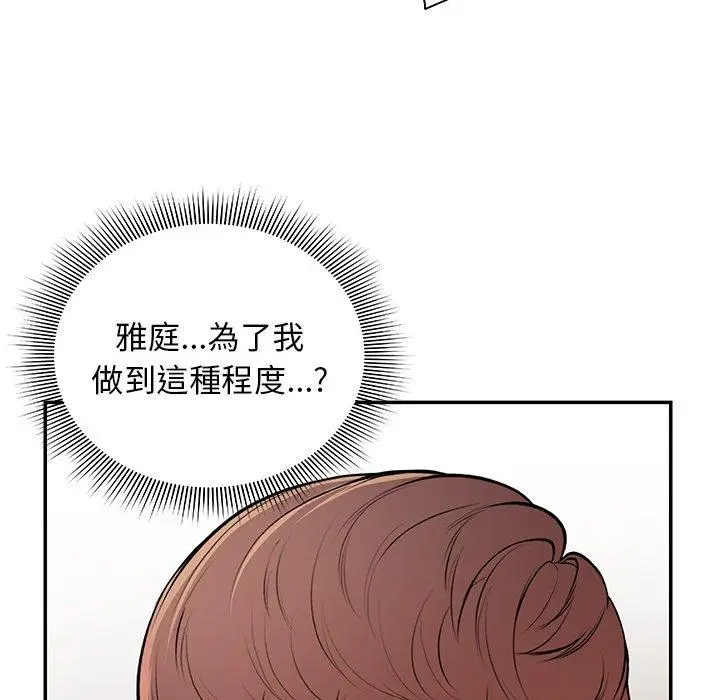 漫画《失忆初体验》第26话第76张图