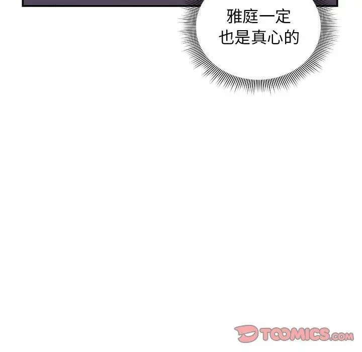 漫画《失忆初体验》第26话第78张图