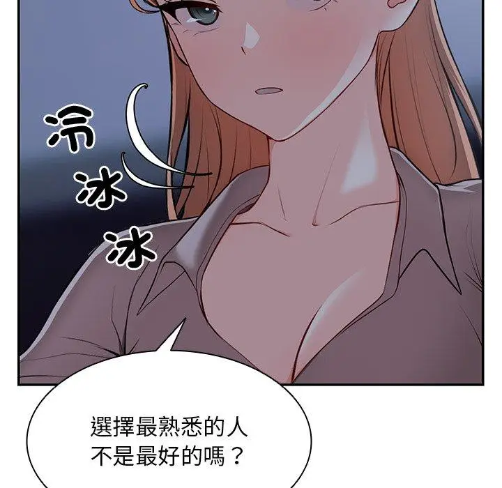 漫画《失忆初体验》第26话第94张图