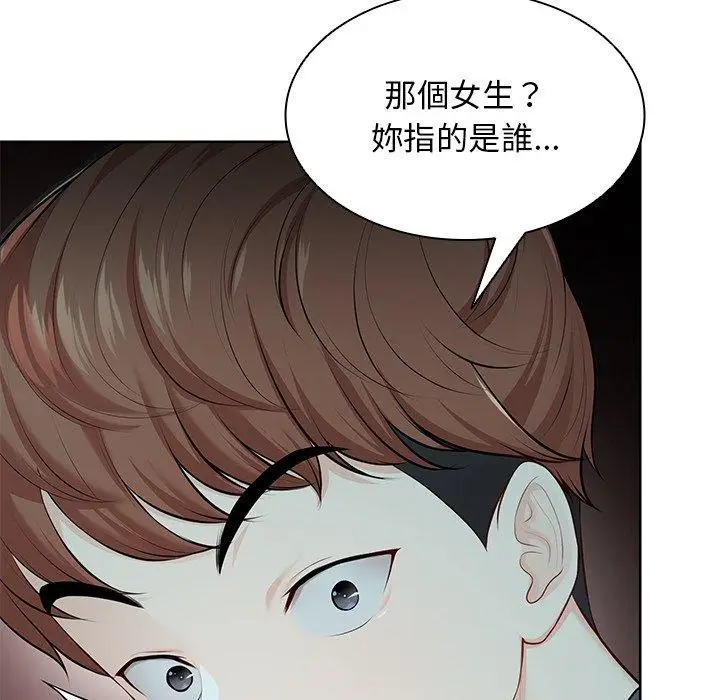 漫画《失忆初体验》第29话第145张图