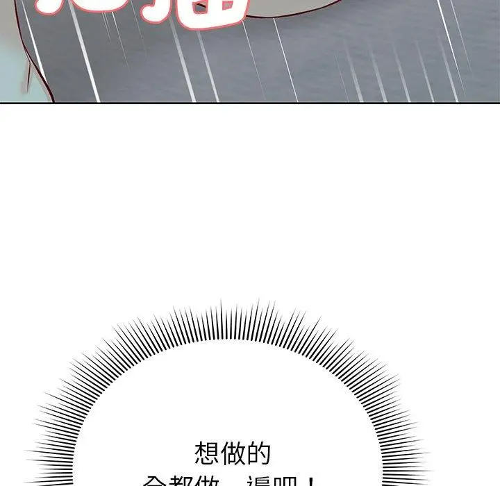 漫画《失忆初体验》第29话第94张图