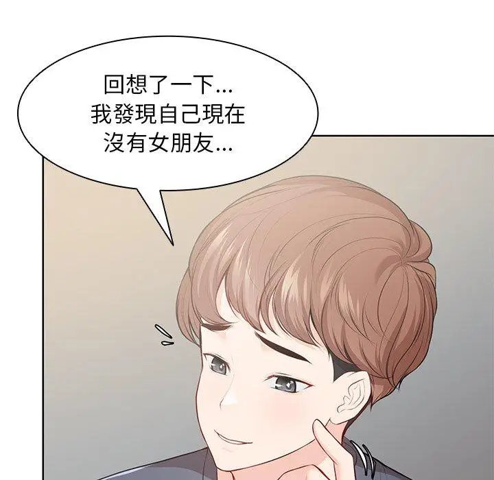 漫画《失忆初体验》第30话第46张图