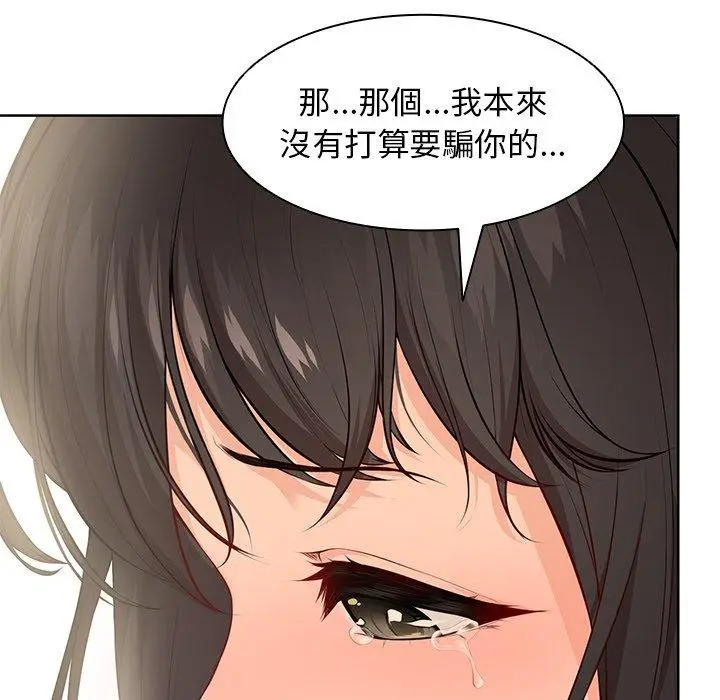 漫画《失忆初体验》第30话第48张图