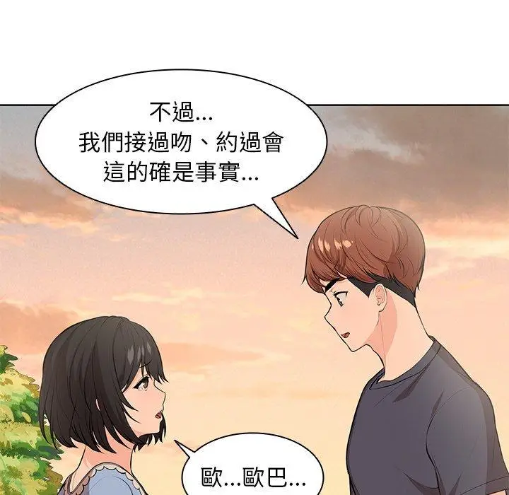 漫画《失忆初体验》第30话第50张图