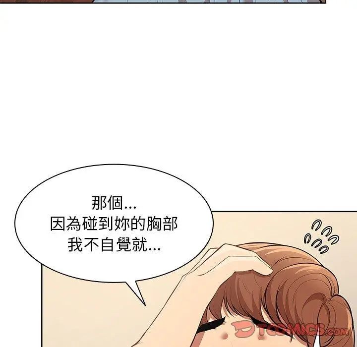 漫画《失忆初体验》第30话第93张图