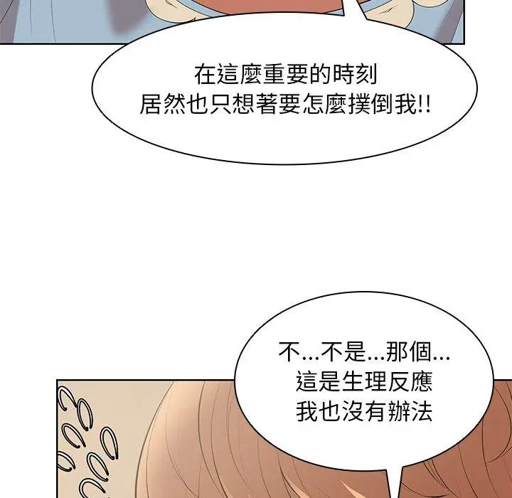 漫画《失忆初体验》第30话第97张图