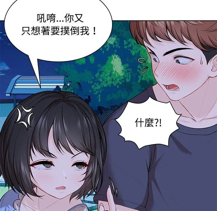 漫画《失忆初体验》第31话第90张图