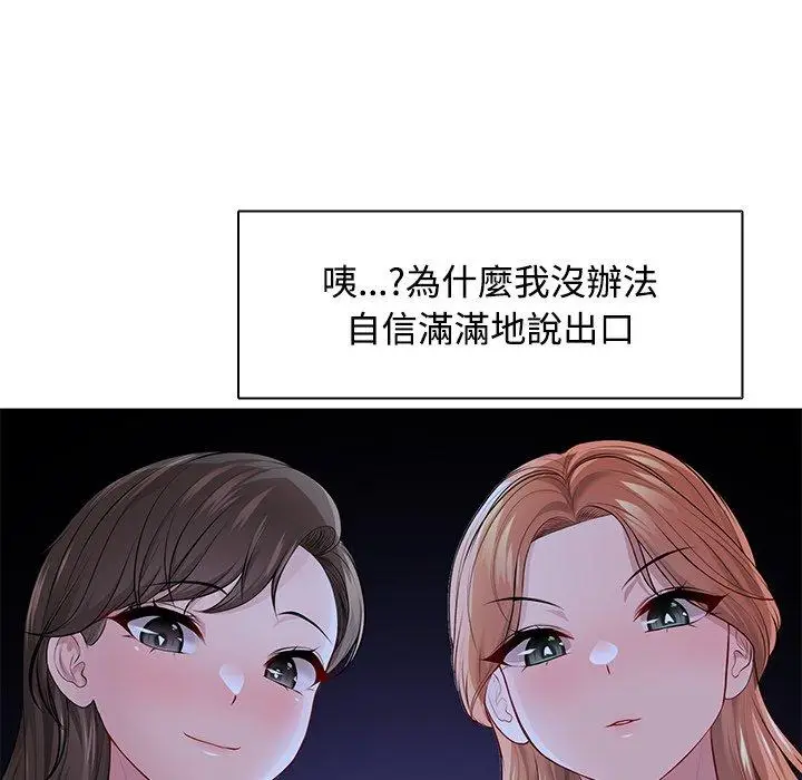 漫画《失忆初体验》第31话第96张图