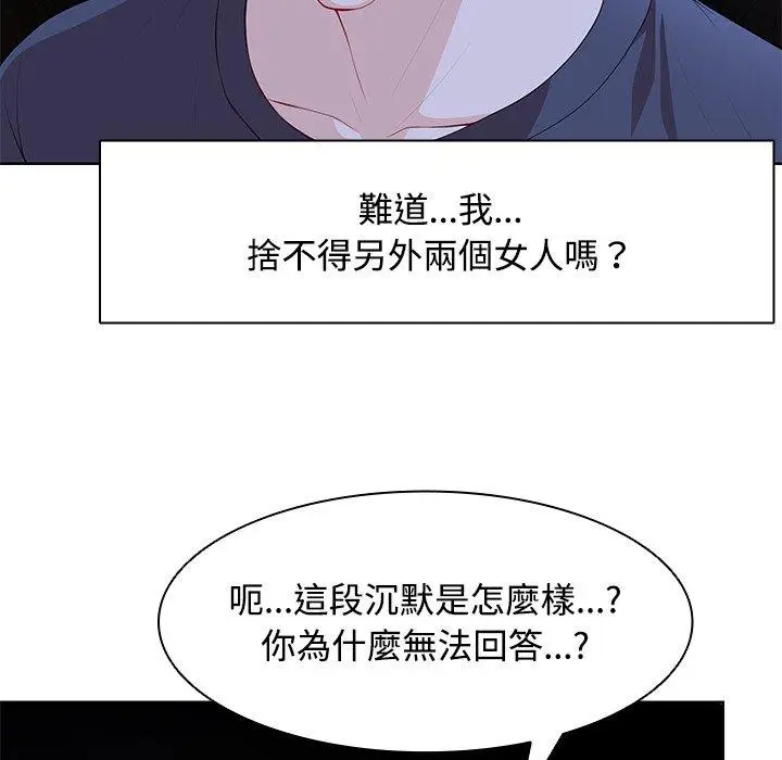 漫画《失忆初体验》第31话第98张图