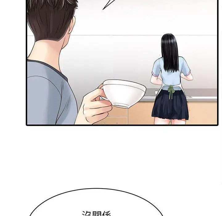 漫画《两个老婆》第1话第33张图