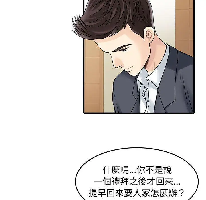漫画《两个老婆》第2话第15张图