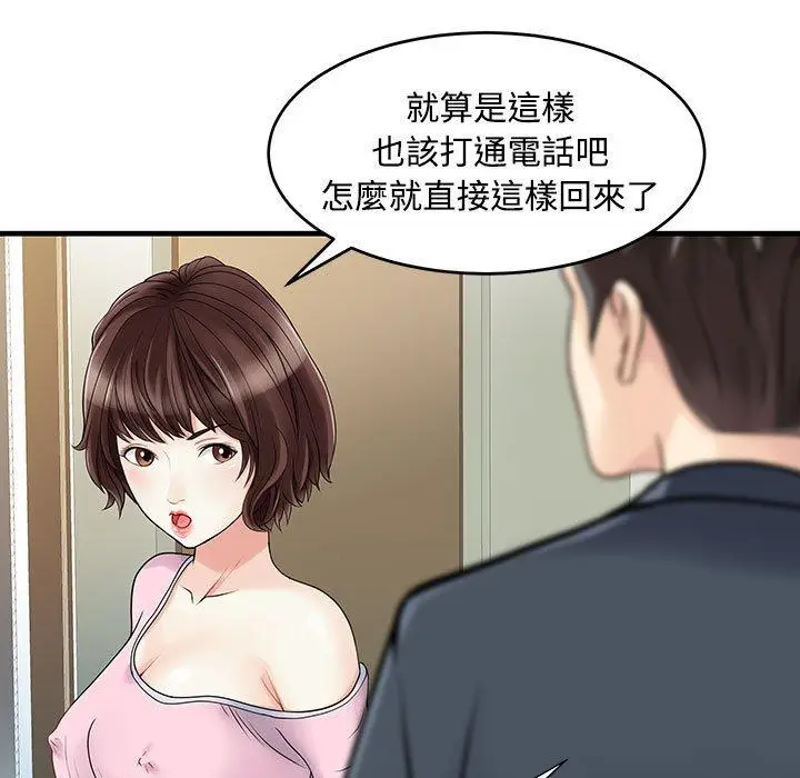 漫画《两个老婆》第2话第17张图