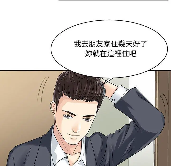 漫画《两个老婆》第2话第22张图
