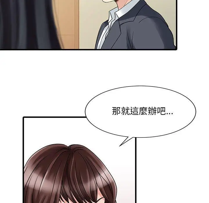 漫画《两个老婆》第2话第29张图