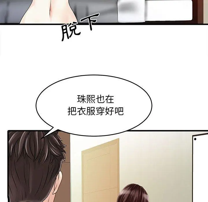 漫画《两个老婆》第2话第35张图