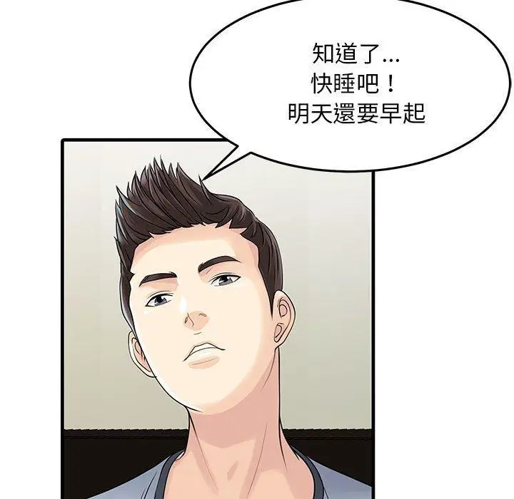 漫画《两个老婆》第2话第38张图