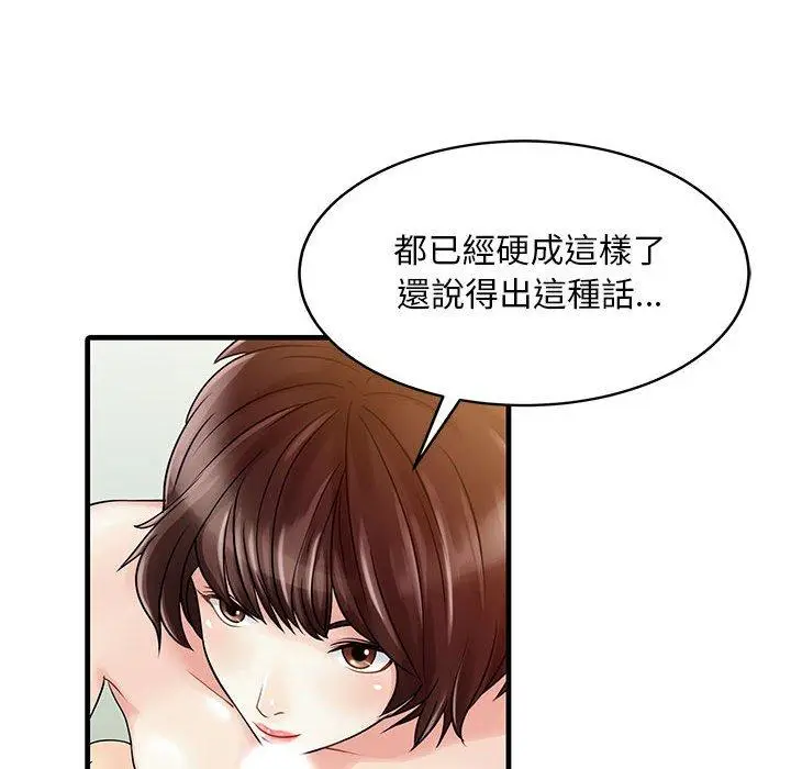 漫画《两个老婆》第2话第44张图