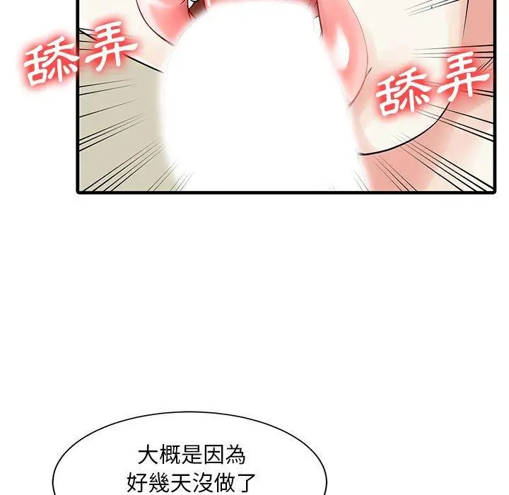 漫画《两个老婆》第2话第46张图
