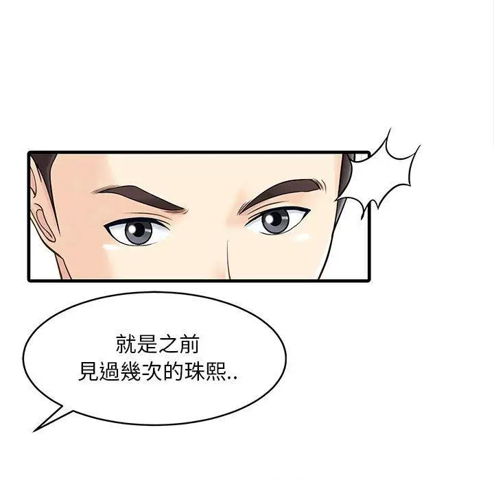 漫画《两个老婆》第2话第5张图