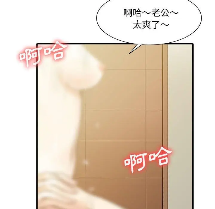 漫画《两个老婆》第2话第53张图