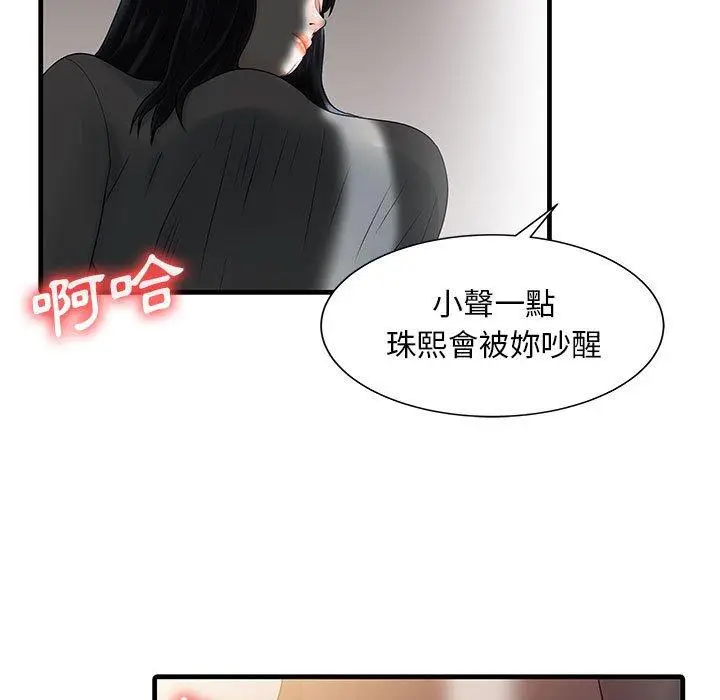 漫画《两个老婆》第2话第57张图