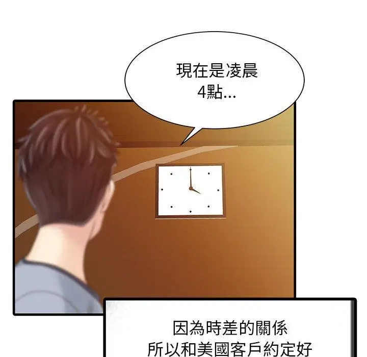 漫画《两个老婆》第2话第64张图