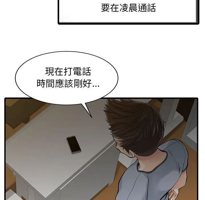 漫画《两个老婆》第2话第65张图