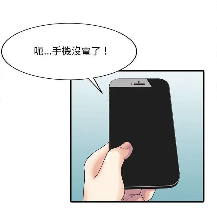 漫画《两个老婆》第2话第68张图