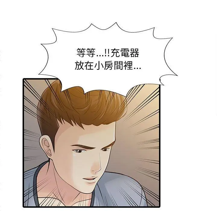 漫画《两个老婆》第2话第69张图